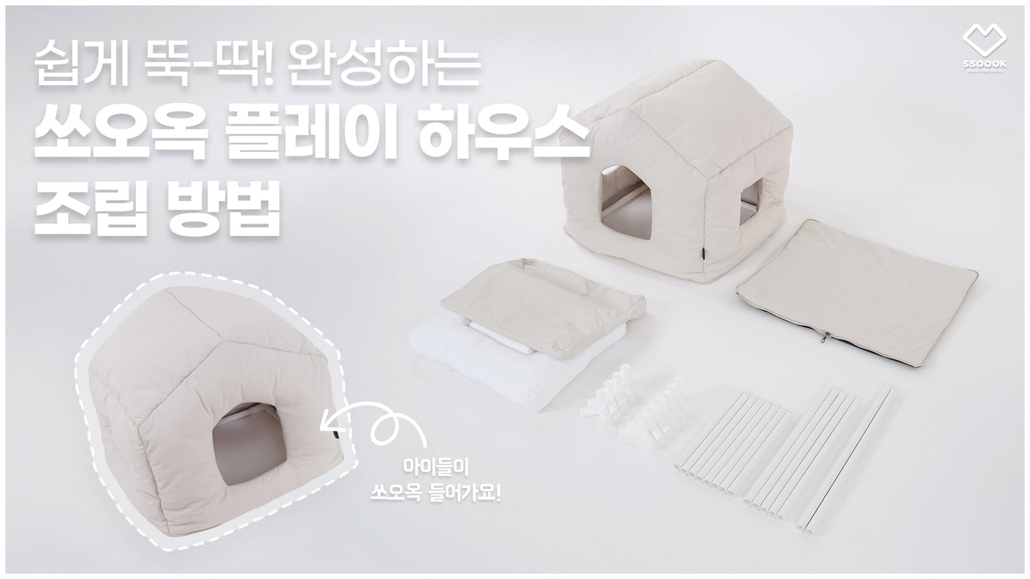 SSOOOK PLAY HOUSE V.3 - How To (KR)