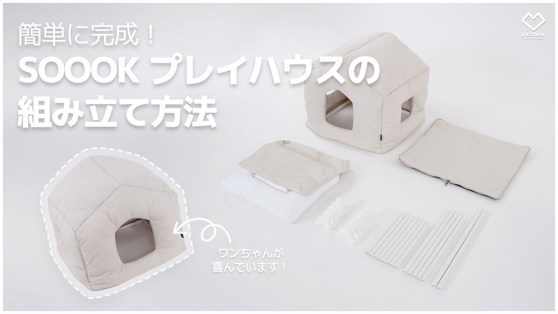 SSOOOK プレイハウス SSOOOK PLAY HOUSE V.3 - How To (JP)