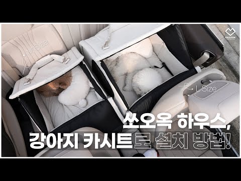 [SO-HS001] SSOOOK House Carseat V.3 Set